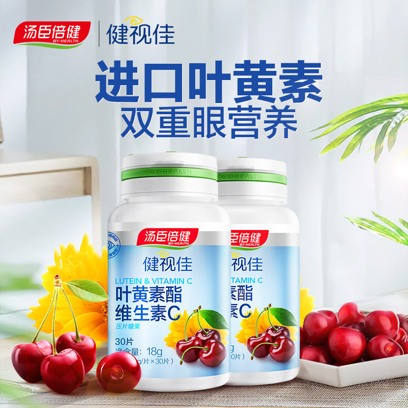汤臣倍健健视佳学生叶黄素酯维生素cx2瓶儿童青少年成人vc