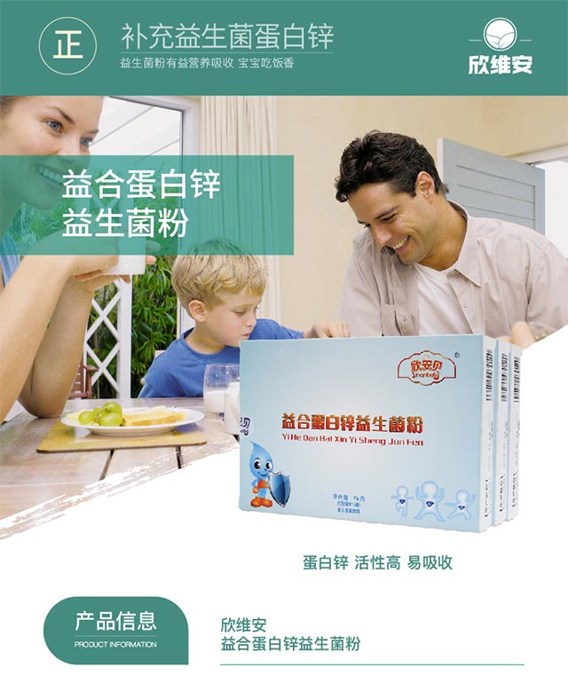 欣维安欣安贝益合蛋白锌益生菌粉儿童保健拉肚子肠胃保健