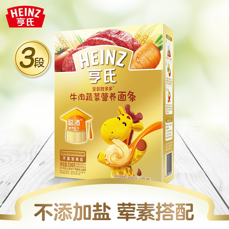 亨氏3段婴幼儿辅食 金装智多多 含牛肉蔬菜 宝宝营养面条336g(无盐)