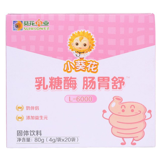 葵花药业 小葵花乳糖酶肠胃舒80g(4g/袋×20袋/盒)装