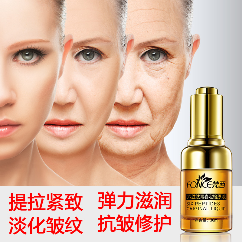 【买1送2】梵西六胜肽原液30ml/瓶