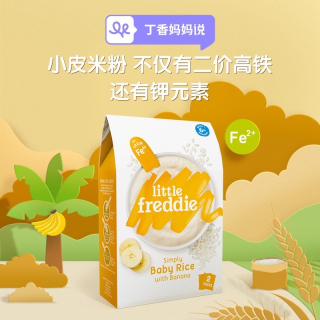 小皮(littlefreddie)高鐵香蕉大米粉歐洲原裝進口嬰兒輔食強化鐵米糊