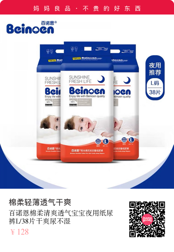 百诺恩棉柔清爽透气宝宝夜用纸尿裤l/38片干爽尿不湿